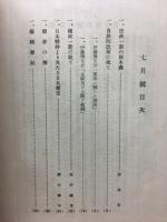 1936 次代工作参考資料　7月号