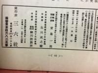 1936 次代工作参考資料　7月号