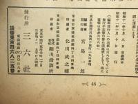 1936 次代工作参考資料