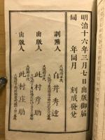 十八史略　片仮名附