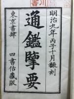 通鑑攬要