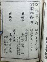 標註十八史畧讀本