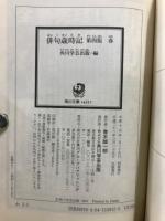 俳句歳時記