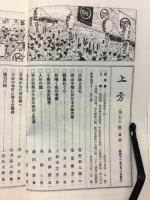 郷土研究　上方