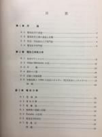 電気化学通論