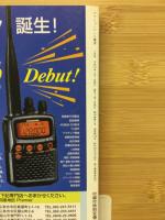 アクションバンド　電波　2002.2　特集デジカメ＆ビデオカムで透視・暗市改造！