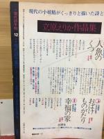 現代詩手帖　１９７２年１２月号