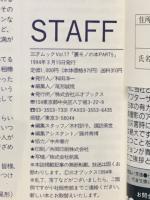 三才ムック　裏モノの本　PART5
体験リポート満載！怪しい裏グッズ&ビジネスの正体