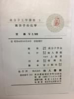 高分子工学講座