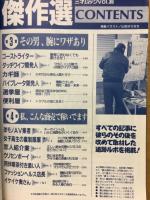 裏仕事師の本　傑作選