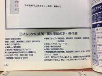 裏仕事師の本　傑作選