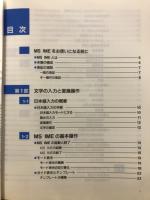 Microsoft Windows Version3.1 日本語入力ガイド MS IME for Windows