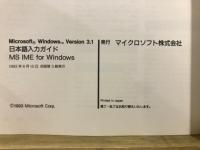 Microsoft Windows Version3.1 日本語入力ガイド MS IME for Windows