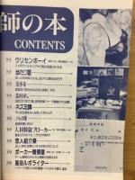 裏　仕事師の本　part 2