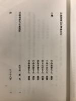 田森素齋先生遺稿