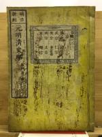 元明清史略