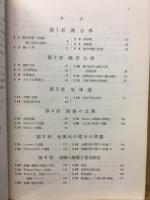 物性論概説