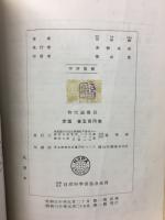 物性論概説