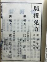 元明清史略
