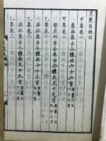 星巌集