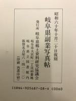岐阜縣副業寫真帖