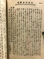史記列伝講義　支那文学全書