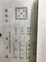 史記列伝講義　支那文学全書
