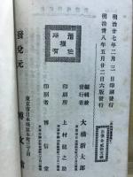 史記列伝講義　支那文学全書