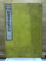 精選文章規範評林