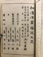 刪定標註　純正蒙求校本