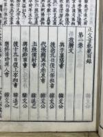 標箋正文章軌範