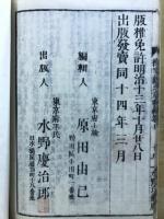 標箋正文章軌範