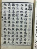 日本外史纂論