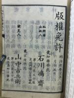 日本外史纂論