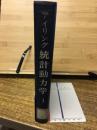 統計動力学 1