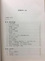統計動力学