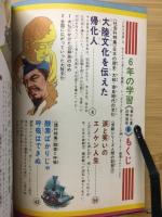 6年の学習　昭和45年6月　春から夏の学習号