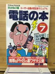 電話の本 : ユーザー必読の完全裏マニュアル