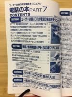 電話の本 : ユーザー必読の完全裏マニュアル
