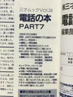 電話の本 : ユーザー必読の完全裏マニュアル