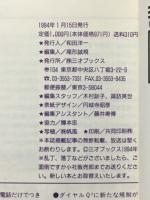 三才ムック　電話の本　PART5