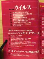 B-geeks　VOL.10　特集　ウイルス
