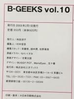 B-geeks　VOL.10　特集　ウイルス