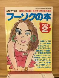 フーゾクの本　PART2