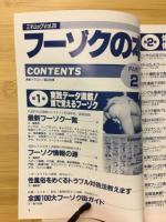 フーゾクの本　PART2