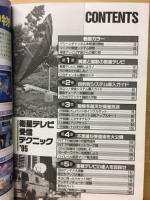 衛星テレビ受信テクニック