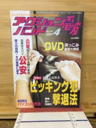 電波アクションバンド 2001 4　no.163