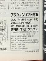 電波アクションバンド 2001 4　no.163