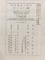 旧約聖書の探究