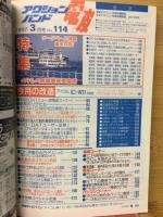 アクションバンド　電波　1997　3月号　NO．114